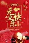 元旦 新年