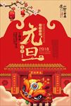 元旦 新年