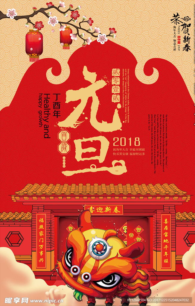 元旦 新年