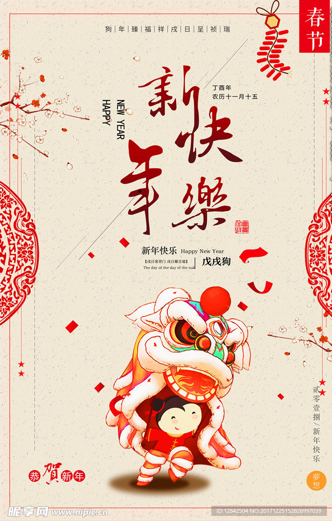 元旦 新年