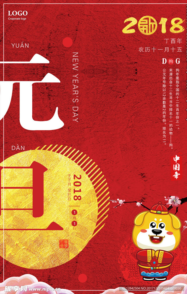 元旦 新年