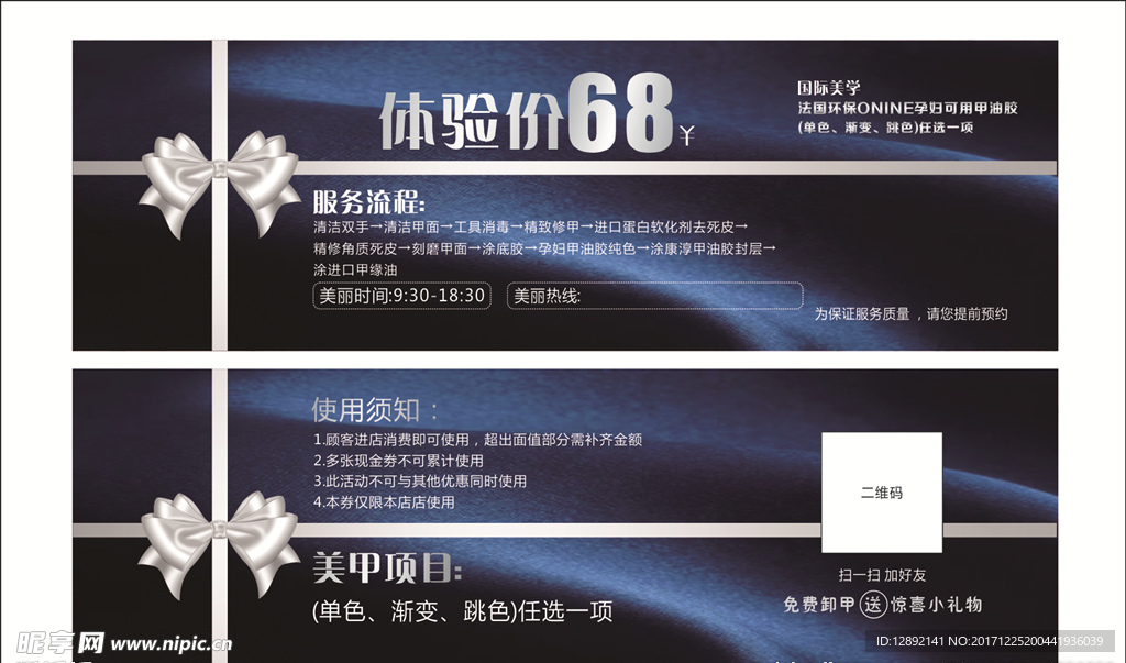 美甲代金劵