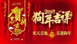 旺年吉祥
