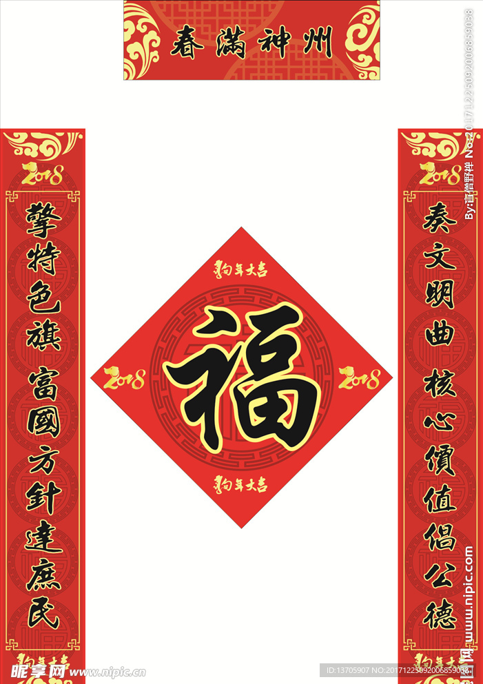 狗年春联对联