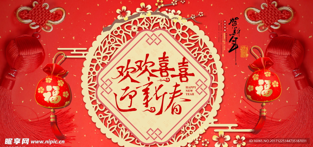 新年