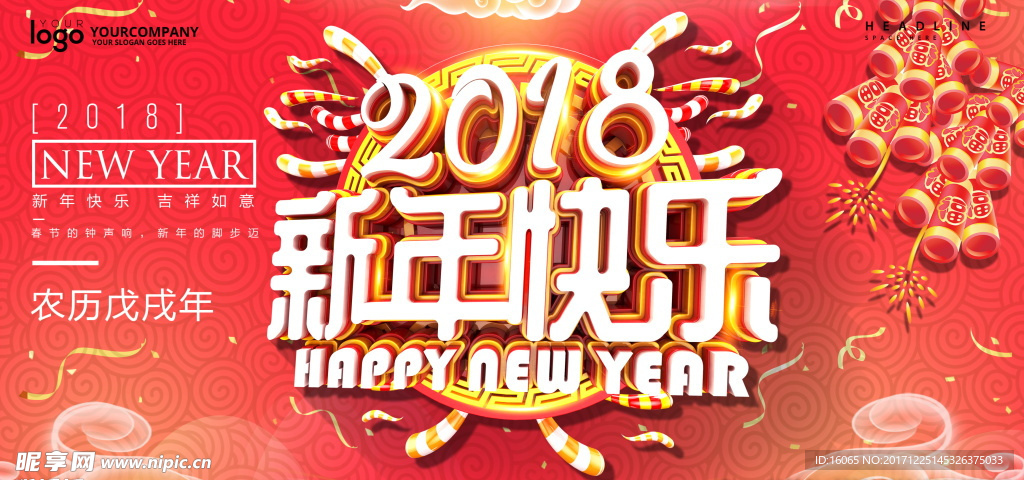 新年快乐