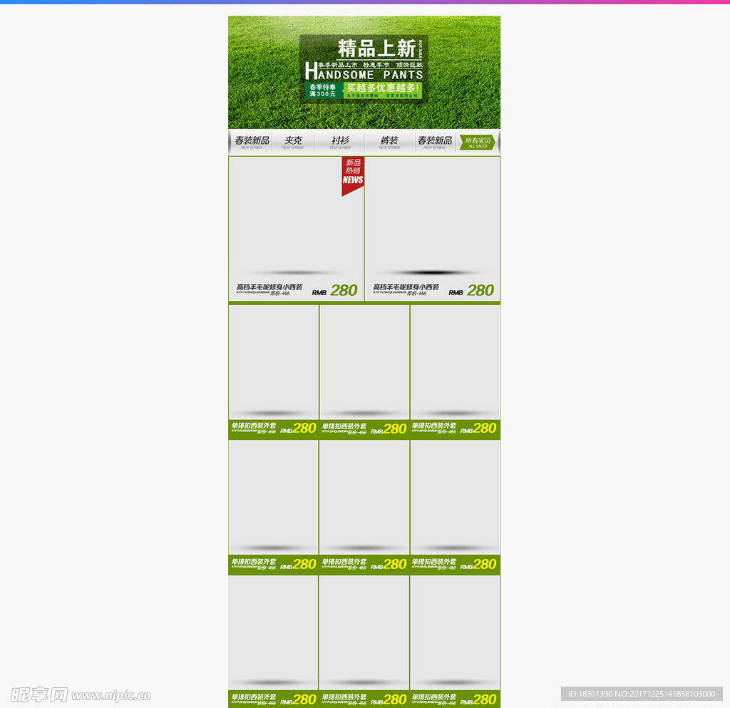 淘宝首页模版