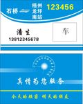 汽车名片