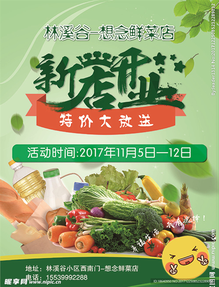新店开业