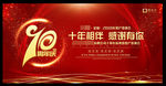 2018狗年新年十周年答谢会发