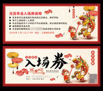 2018元旦晚会门票入场券