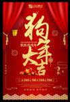 红色中国风狗年大吉新年海报