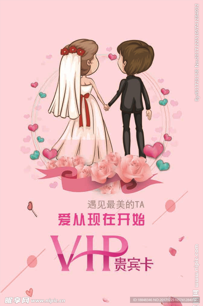 婚介vip卡