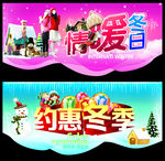 情暖冬日约惠冬季吊旗