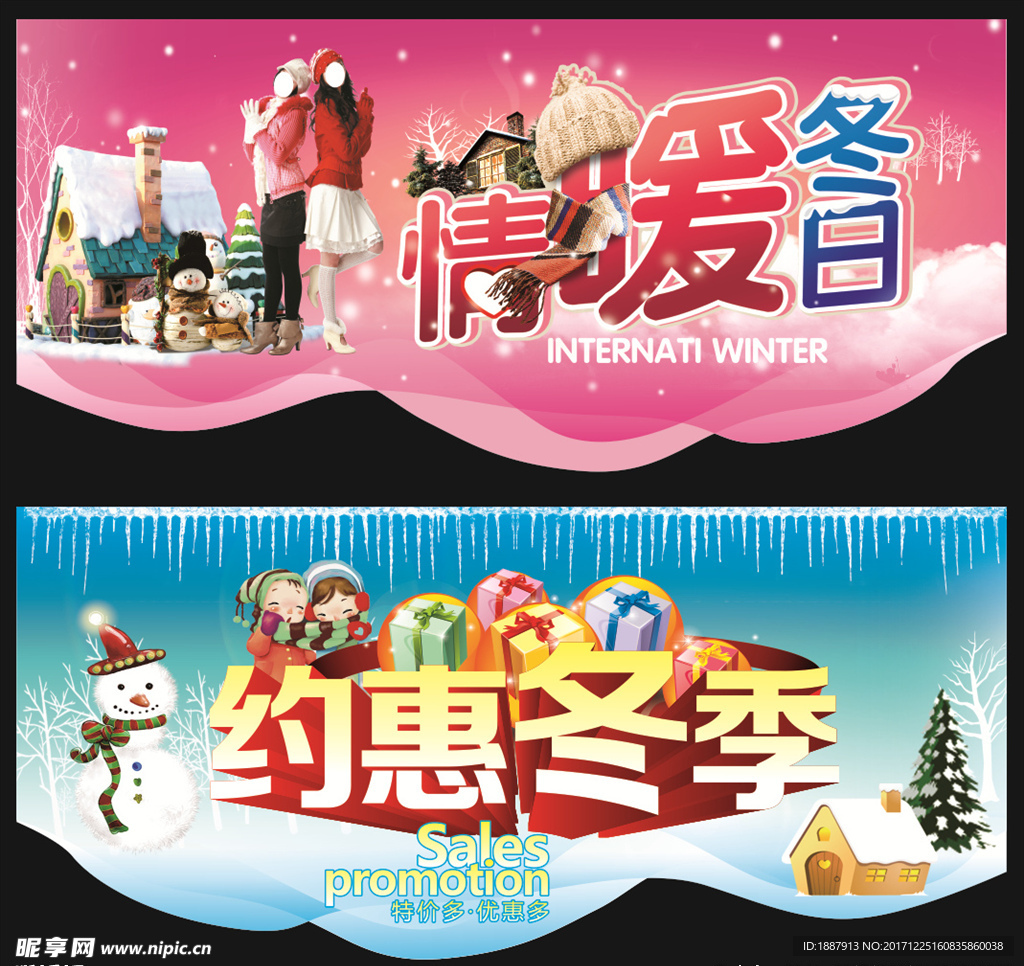 情暖冬日约惠冬季吊旗