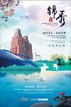 房地产海报