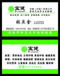 宝健 名片