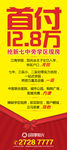学区房地产X展架 易拉宝