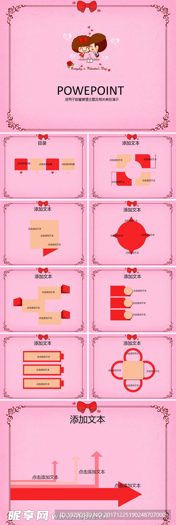 粉色爱情卡通PPT模板地址