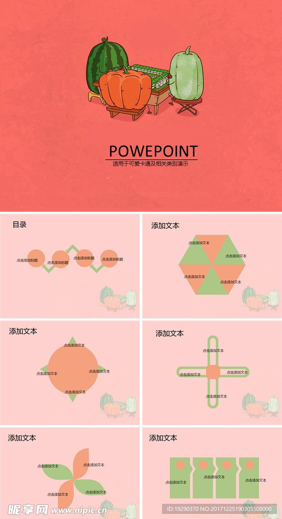 红色可爱卡通PPT模板网站