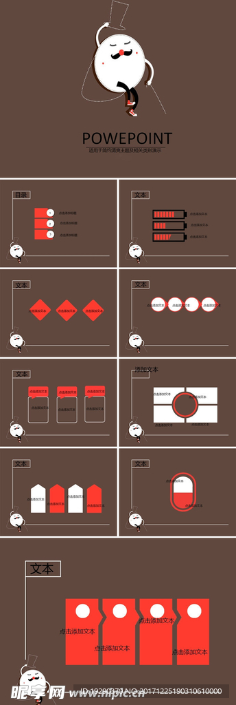 经典配色卡通风格PPT模板地址