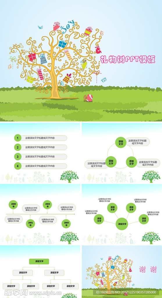 卡通礼物幸运树ppt模板