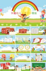 儿童幼儿卡通动画教学PPT模版
