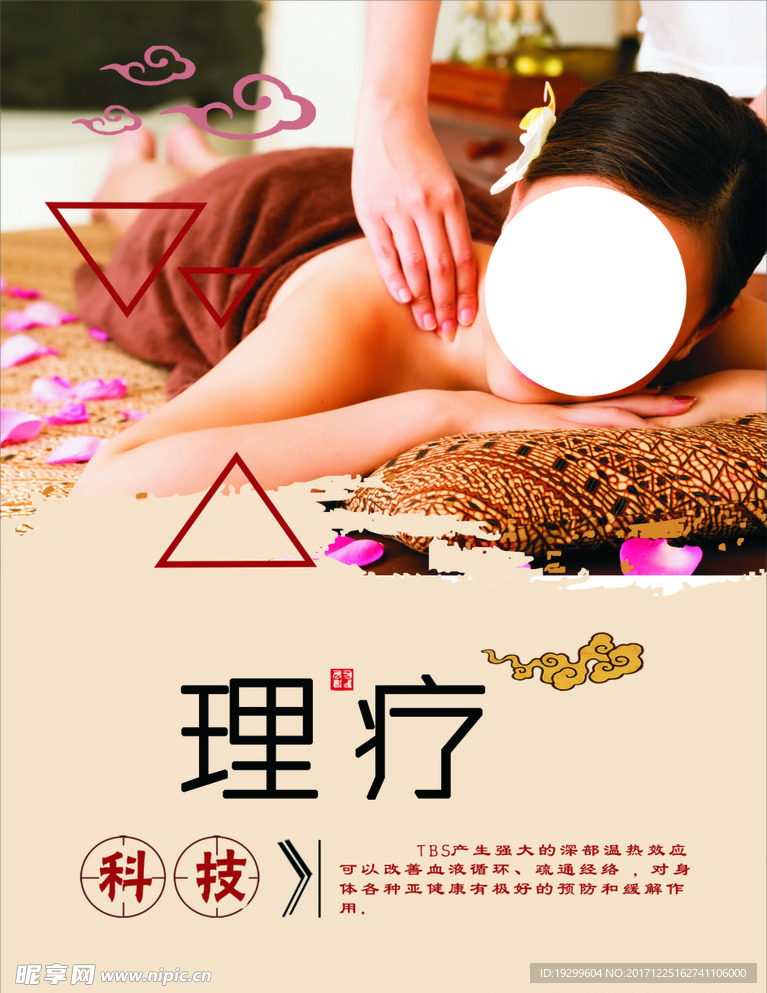 理疗展板