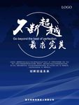 .蓝色企业文化海报