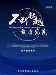 企业宣传海报