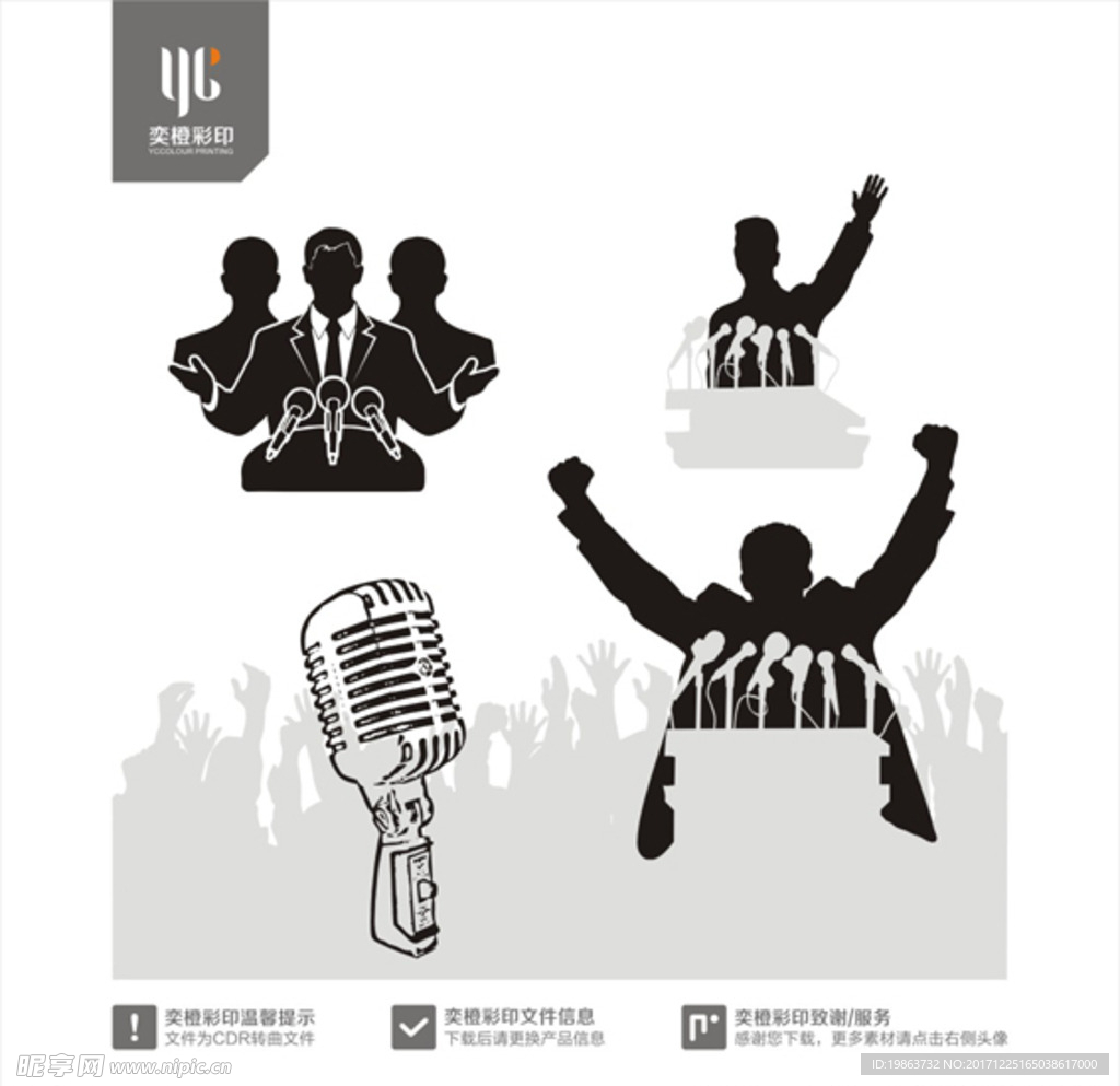 演讲