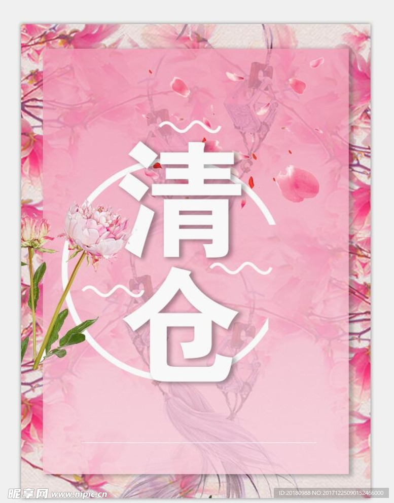 清仓