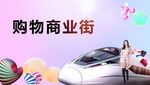 商业街