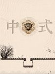 中式房地产