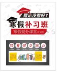 寒假补习班