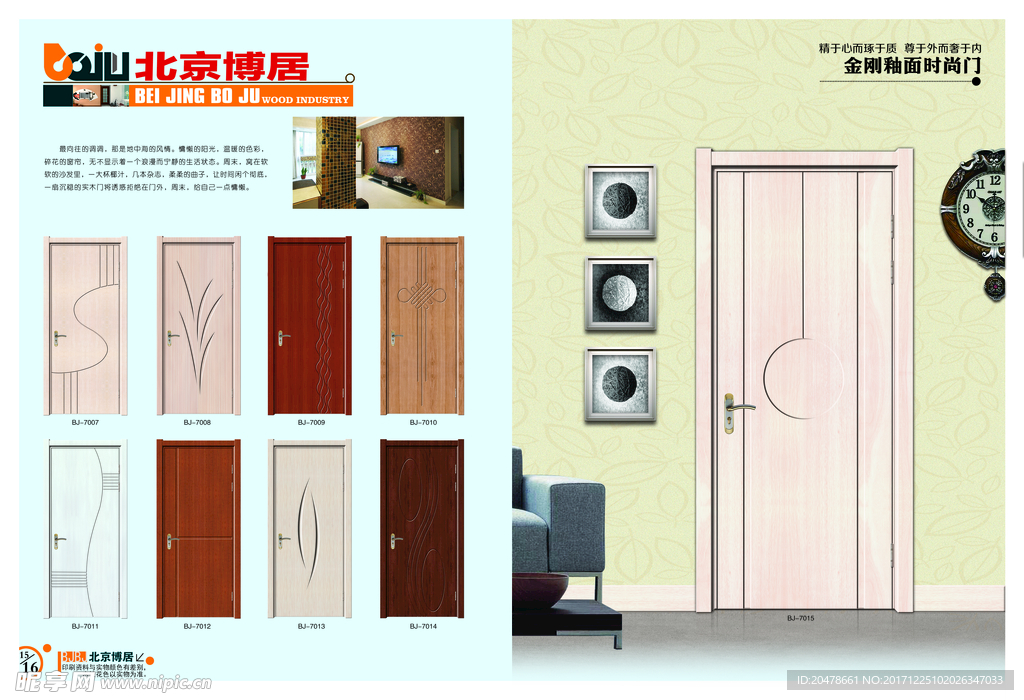 实木门画册设计