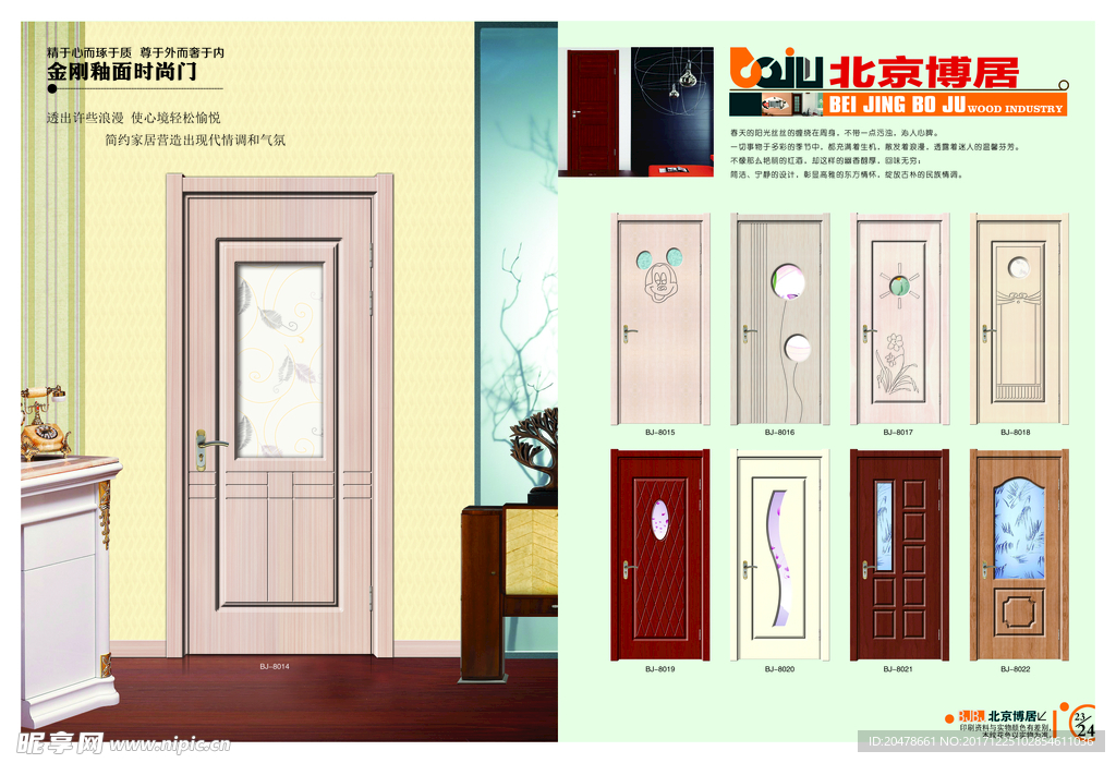 木门图册 画册