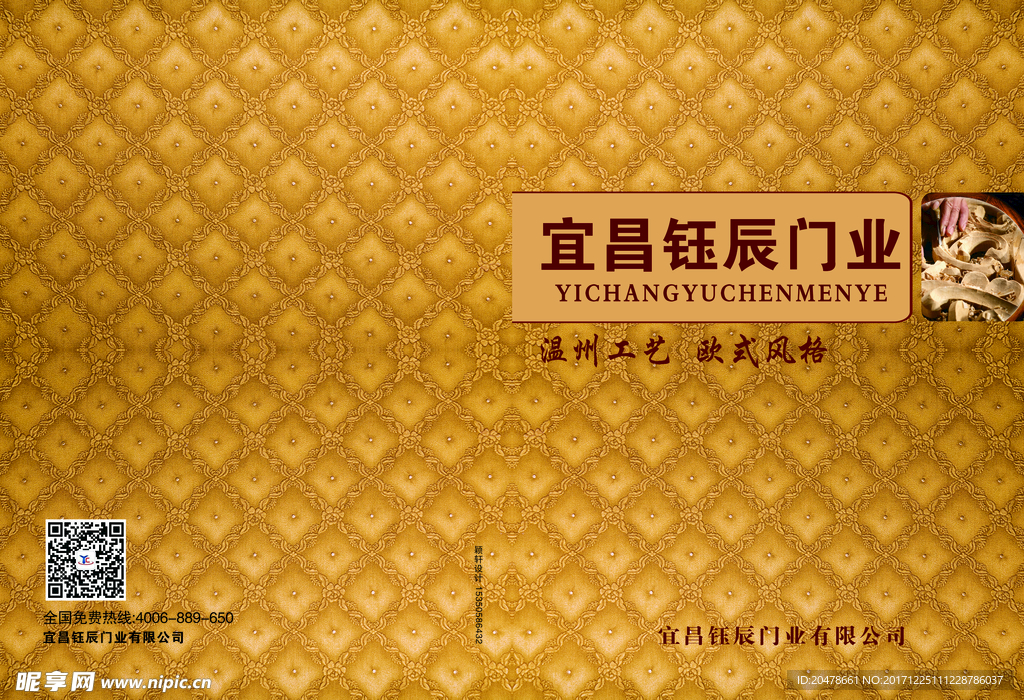 木门画册设计