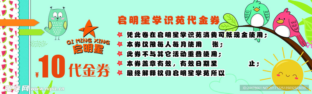 卡通 代金券