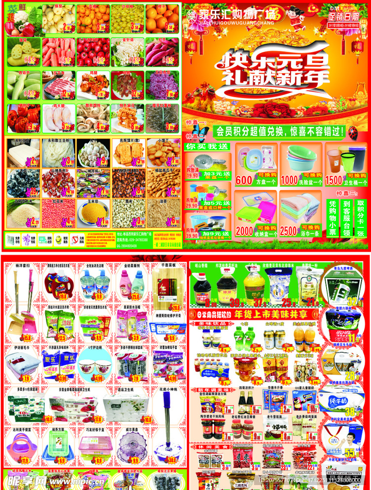 超市宣传页