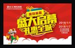 盛大启幕