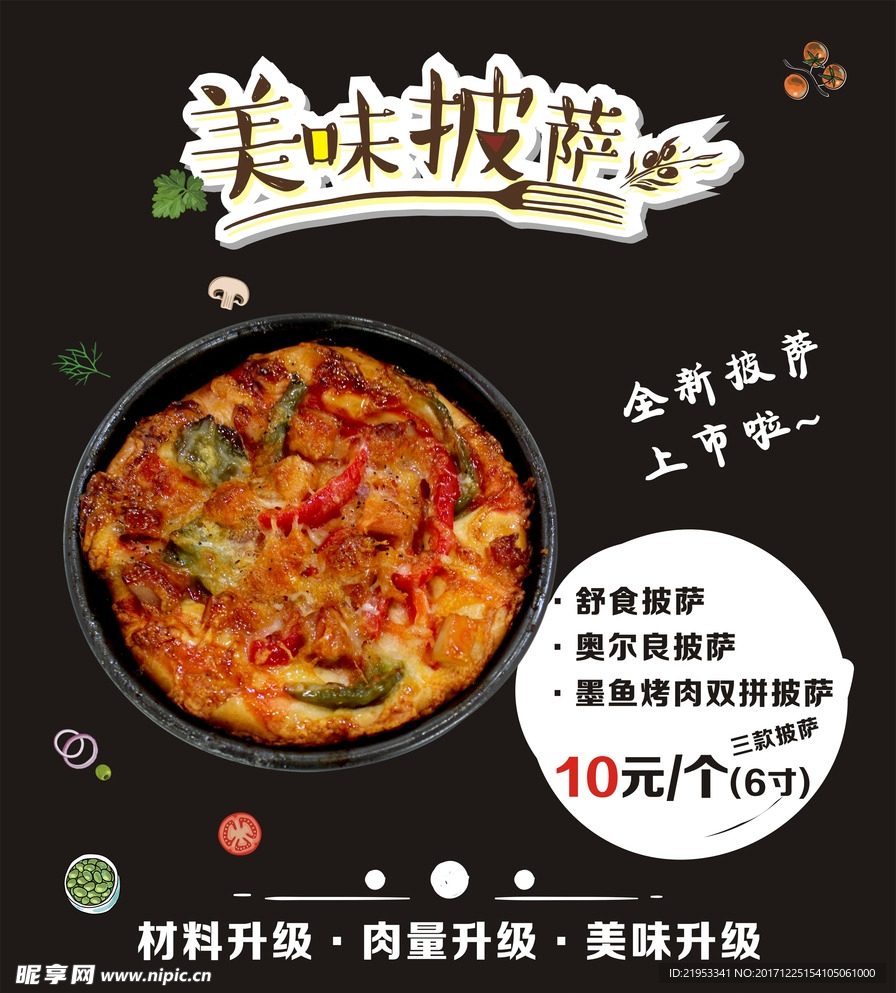 美味披萨