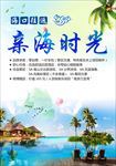 海南旅游