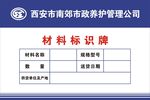 材料标识牌