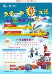 中国移动海报宣传单