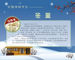 冬至