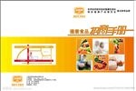 样本画册封面