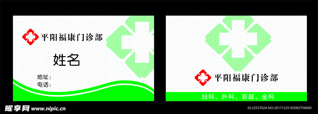 医院名片