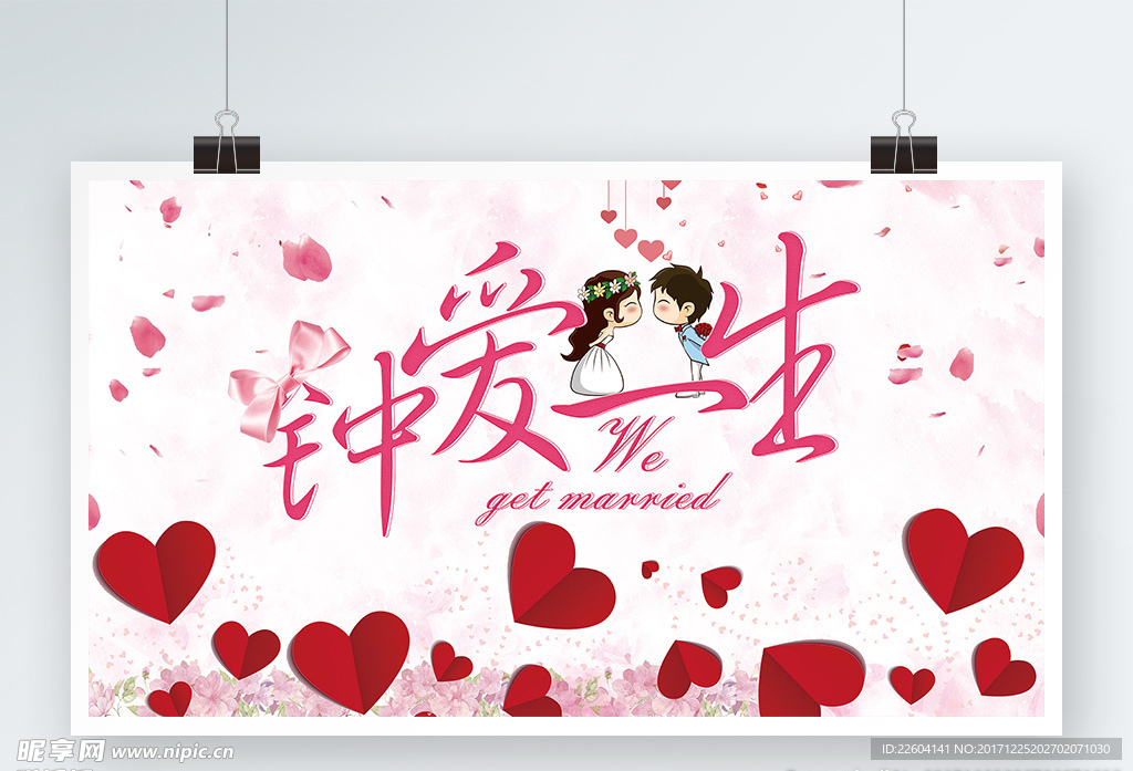 浪漫婚庆情人节红心展板
