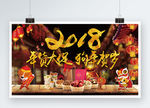 2018年年货大促展板